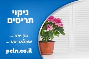 ניקוי תריסים בירושלים