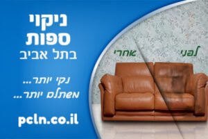 ניקוי ספות בתל אביב