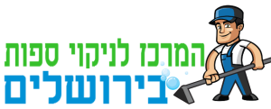 המלצות על חברת ניקוי ספות